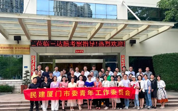 民建厦门市委会青工委、集美下层委向导一行参访恒峰g22
