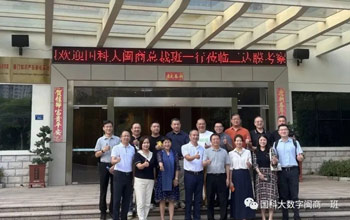 国科大闽商班赴恒峰g22旅行交流