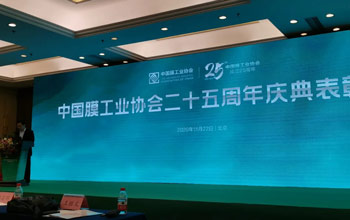 膜工业协会25周年表扬仪式丨恒峰g22获最高声誉