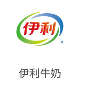 恒峰g22相助同伴：伊利牛奶