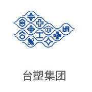 恒峰g22相助同伴：台塑集团